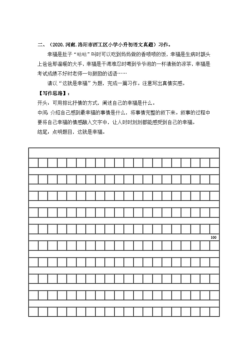 20 考场作文 ——全国小升初部编版语文真题精选汇编（含答案）03