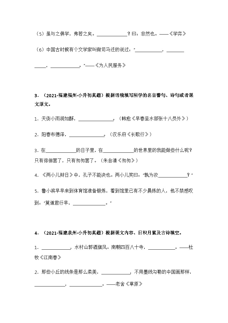 专题04 古诗文默写填空——【福建地区】2021+2022年小升初语文真题专项汇编（原卷版+解析版）02