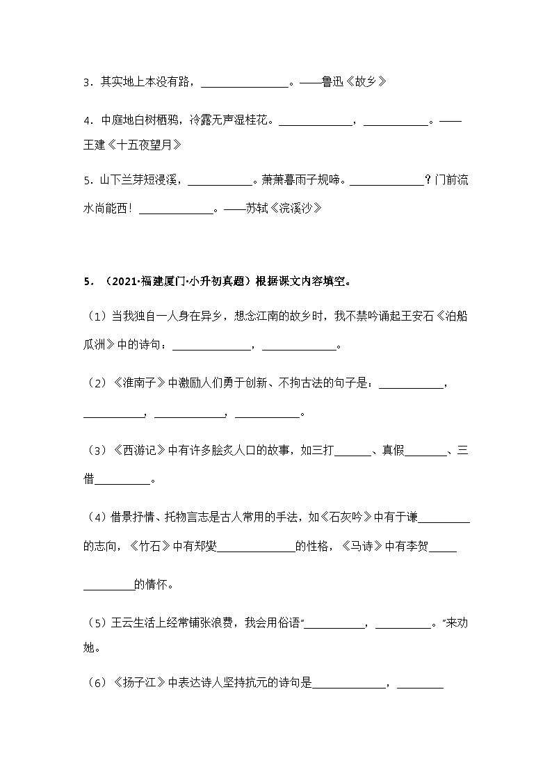 专题04 古诗文默写填空——【福建地区】2021+2022年小升初语文真题专项汇编（原卷版+解析版）03