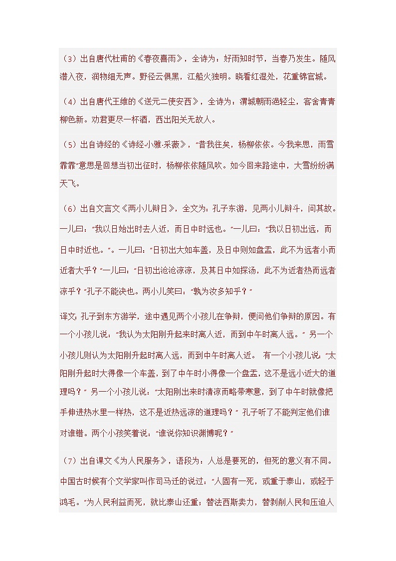 专题04 古诗文默写填空——【福建地区】2021+2022年小升初语文真题专项汇编（原卷版+解析版）02