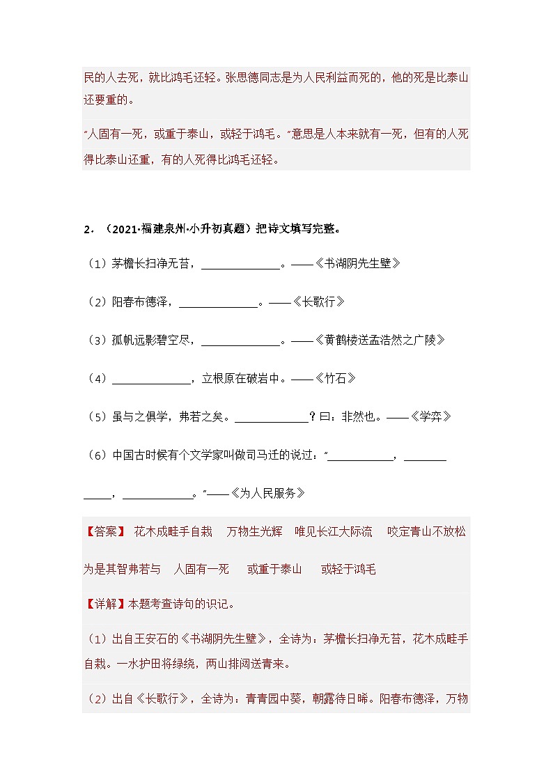 专题04 古诗文默写填空——【福建地区】2021+2022年小升初语文真题专项汇编（原卷版+解析版）03