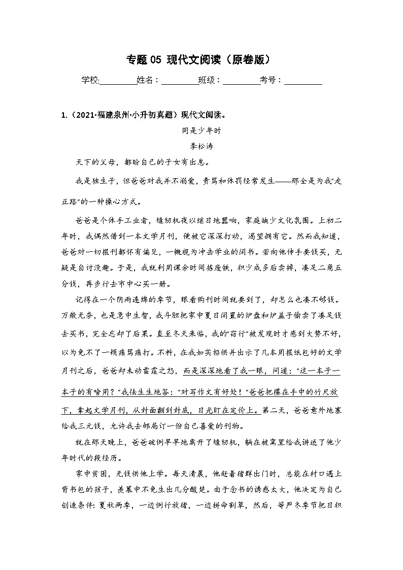 专题05 现代文阅读（原卷版）第1页