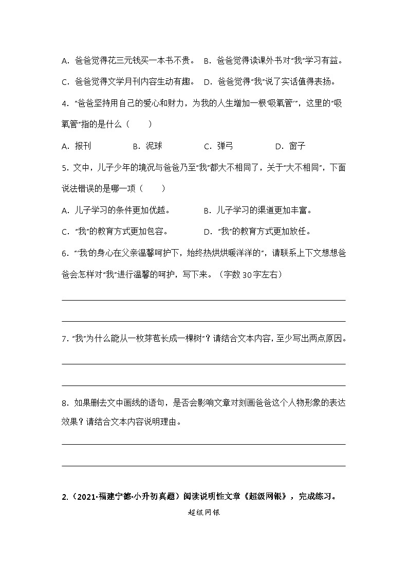 专题05 现代文阅读（原卷版）第3页