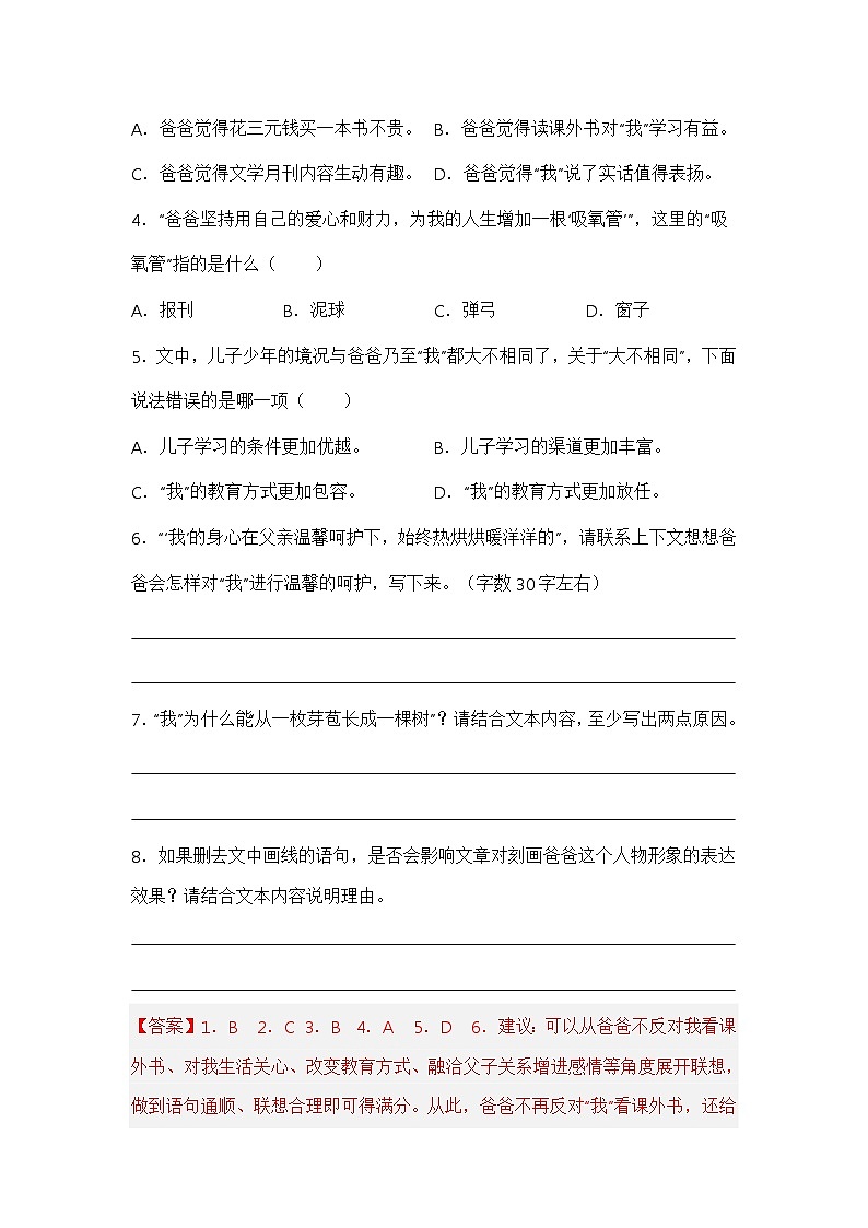 专题05 现代文阅读（解析版）第3页