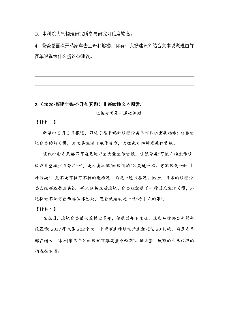 专题06 非连续性文本阅读（原卷版）第2页