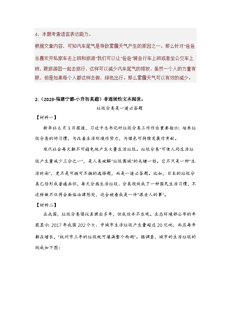 专题06 非连续性文本阅读（解析版）第3页