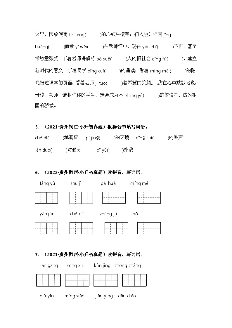 专题02 看拼音写词语（原卷版）第2页