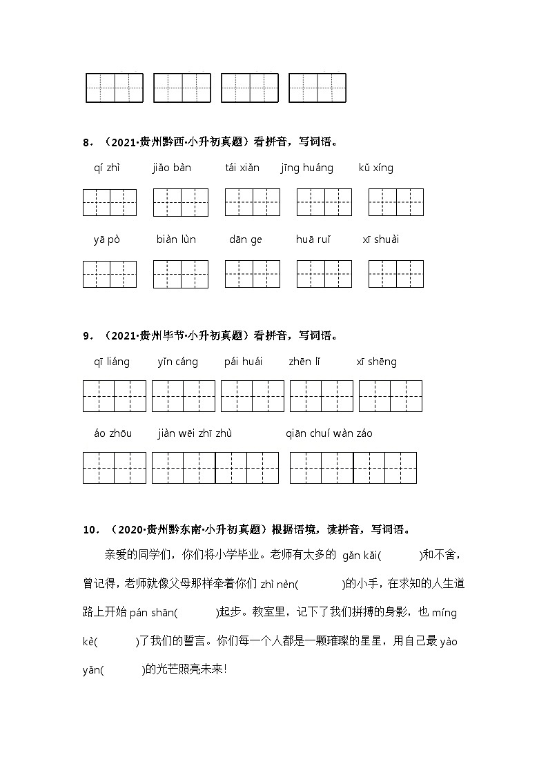 专题02 看拼音写词语（原卷版）第3页