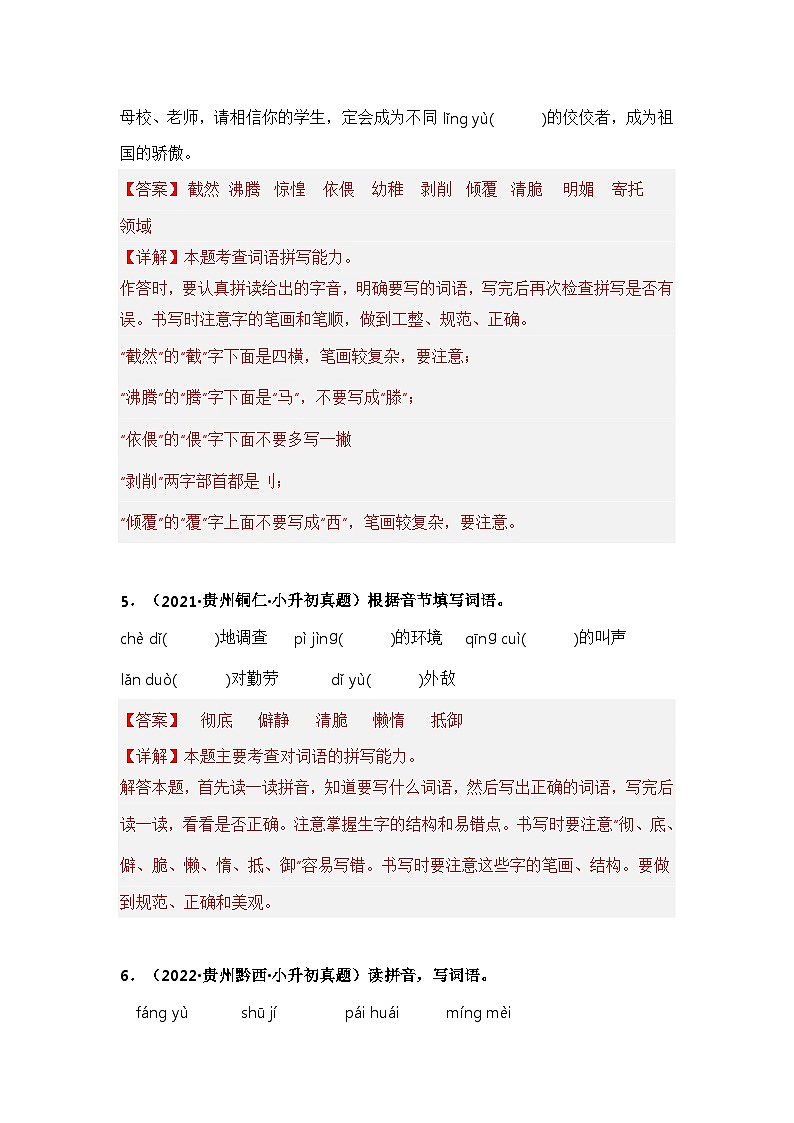 专题02 看拼音写词语（解析版）第3页