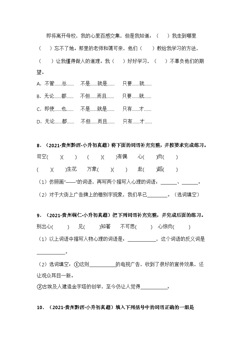 专题04 词语的理解与运用（原卷版）第3页