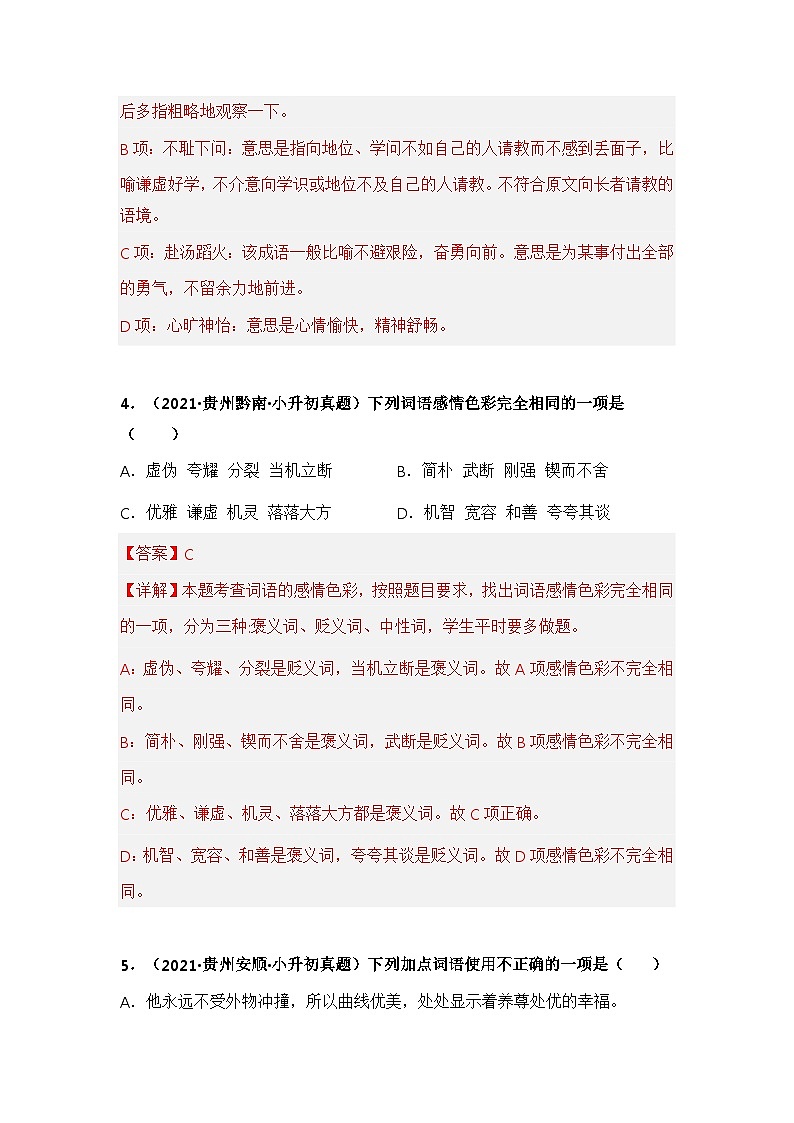 专题04 词语的理解与运用（解析版）第3页