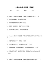 专题05 选择、判断题——【贵州地区】2021+2022年小升初语文真题专项汇编（原卷版+解析版）