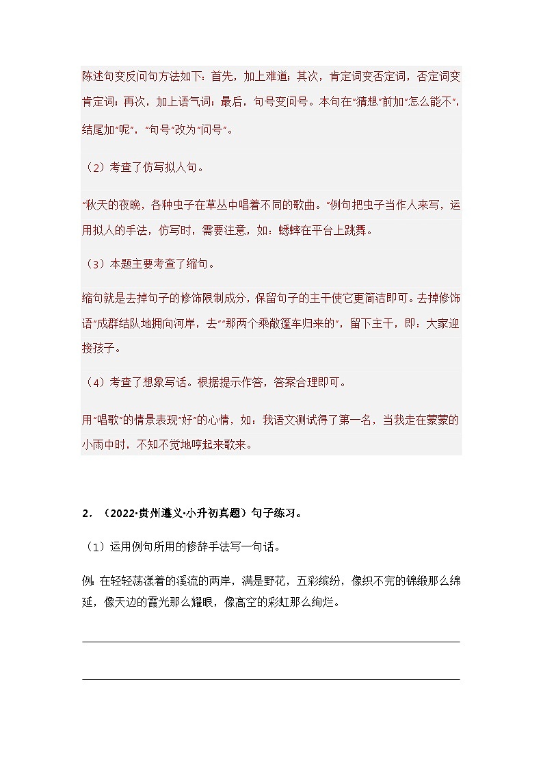 专题06 按要求完成句子练习——【贵州地区】2021+2022年小升初语文真题专项汇编（原卷版+解析版）02