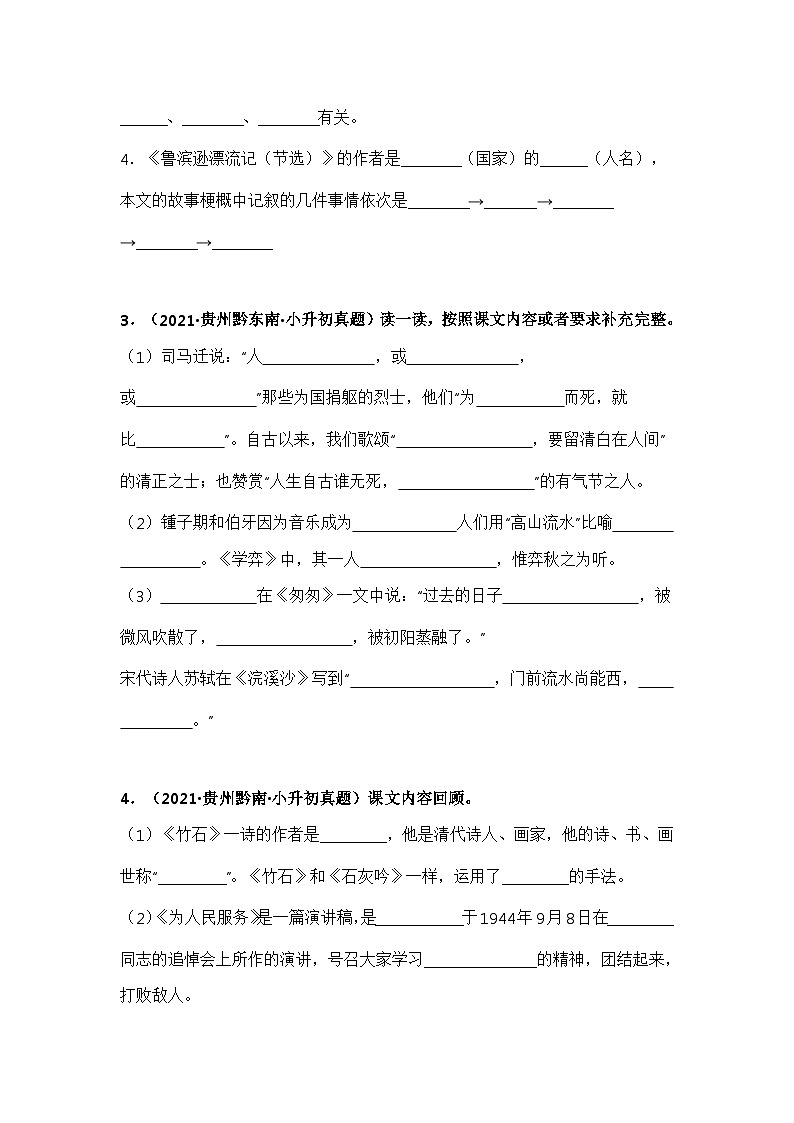 专题07 古诗文默写填空（原卷版）第2页