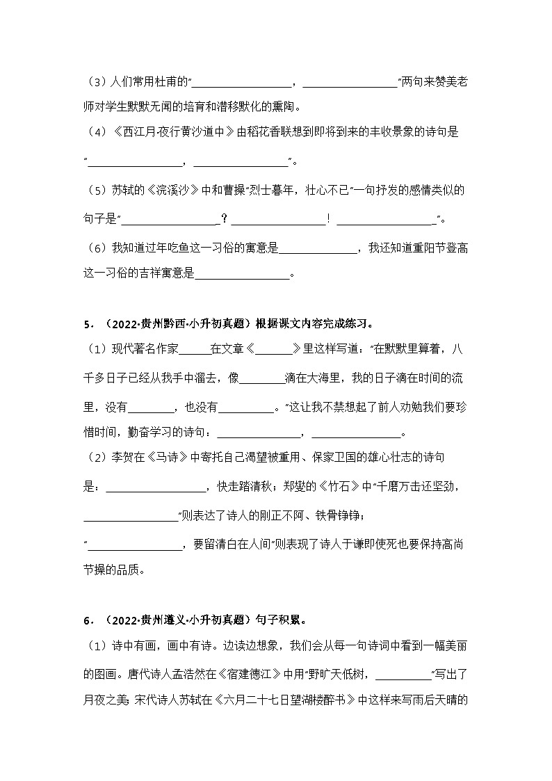 专题07 古诗文默写填空（原卷版）第3页