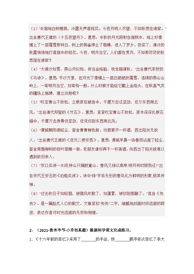 专题07 古诗文默写填空（解析版）第2页