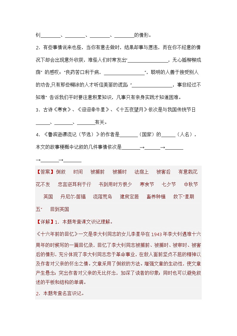 专题07 古诗文默写填空（解析版）第3页