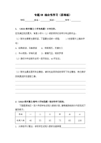 专题08 综合性学习——【贵州地区】2021+2022年小升初语文真题专项汇编（原卷版+解析版）