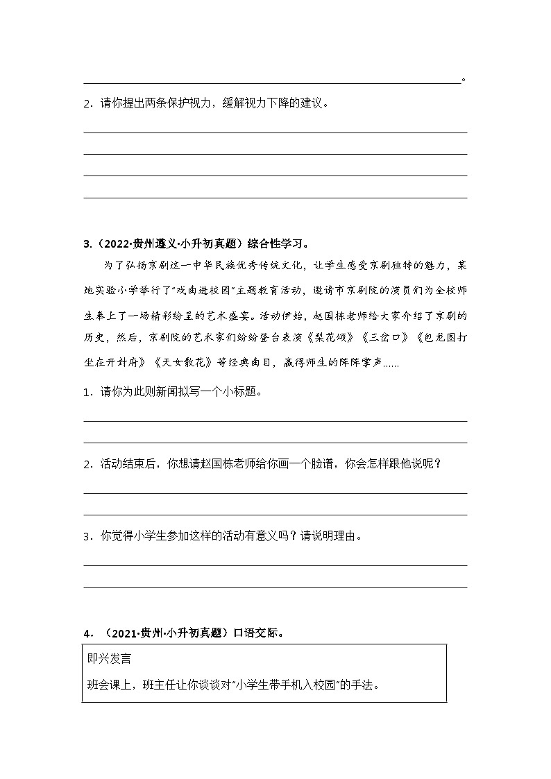 专题08 综合性学习（原卷版）第2页