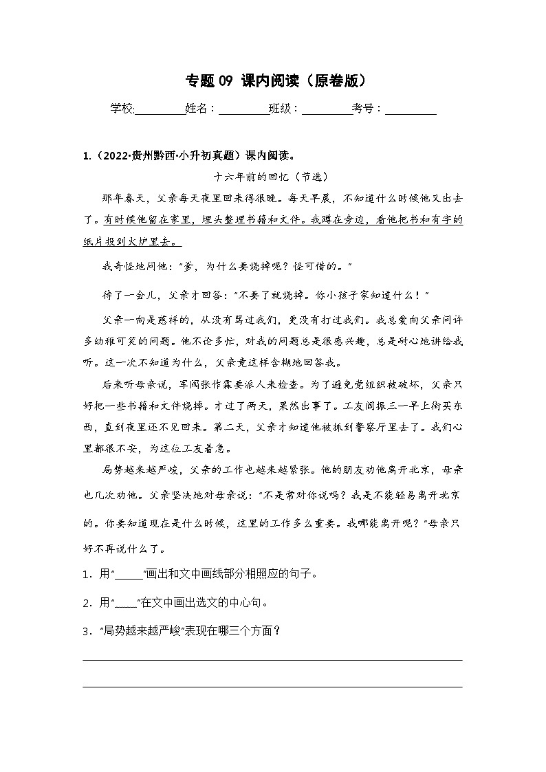专题09 课内阅读（原卷版）第1页