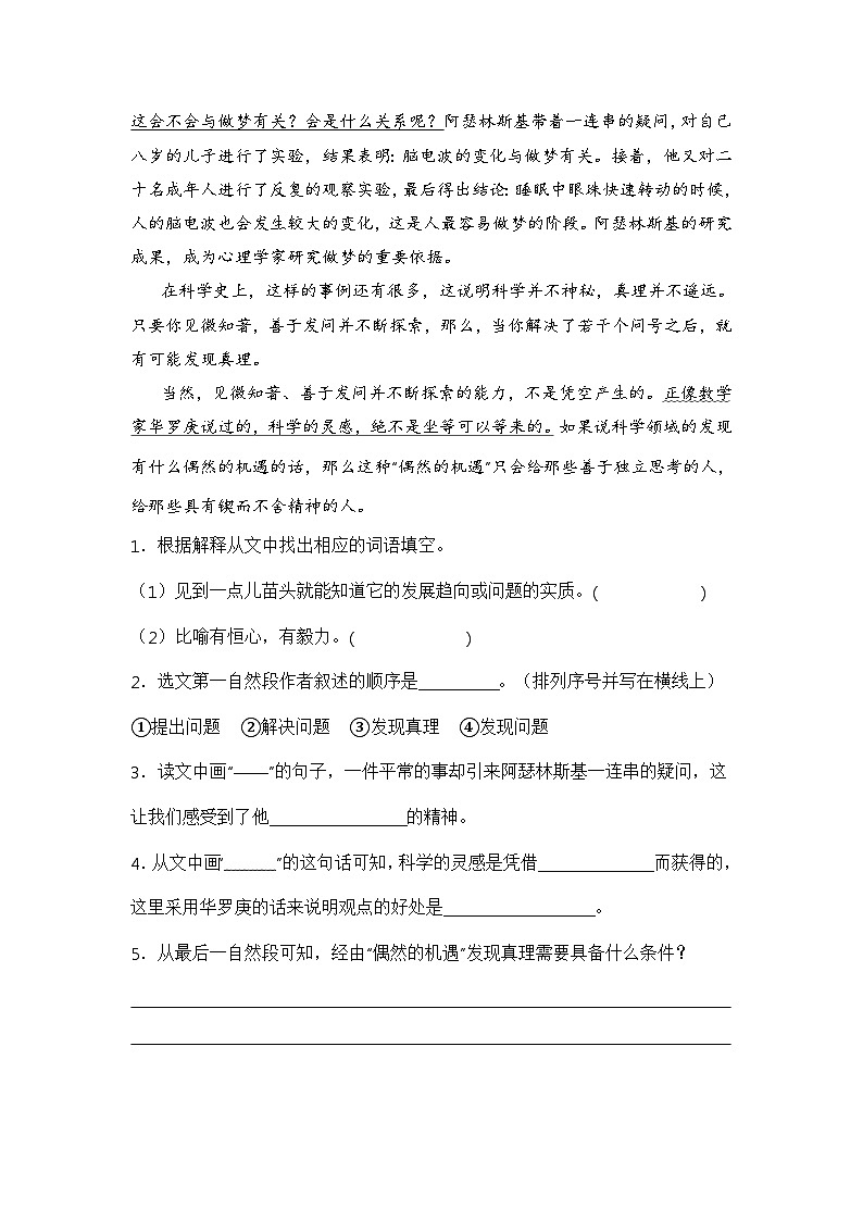 专题09 课内阅读（原卷版）第3页