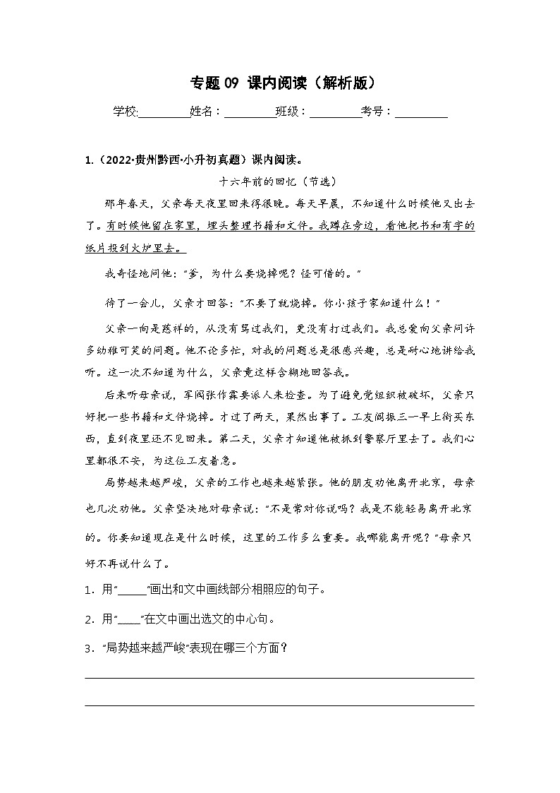 专题09 课内阅读（解析版）第1页