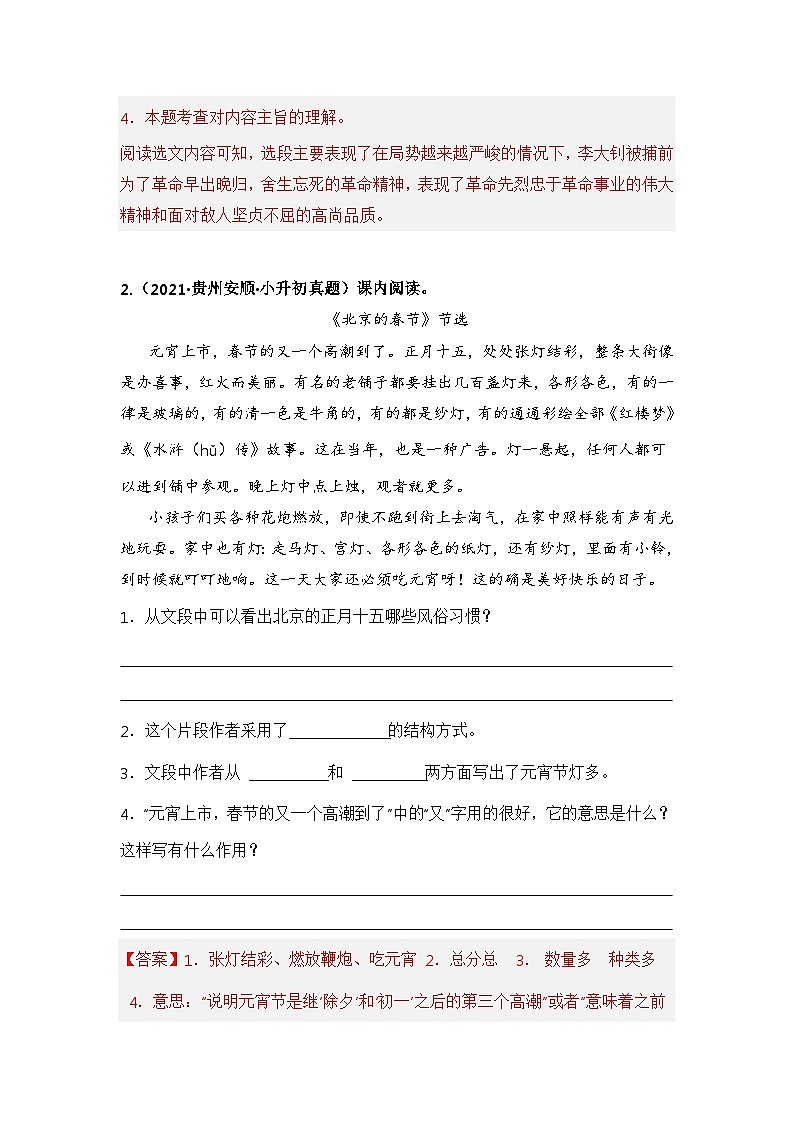 专题09 课内阅读（解析版）第3页