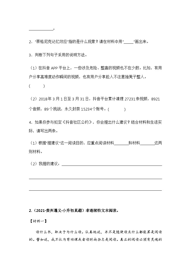 专题11 非连续性文本阅读（原卷版）第2页
