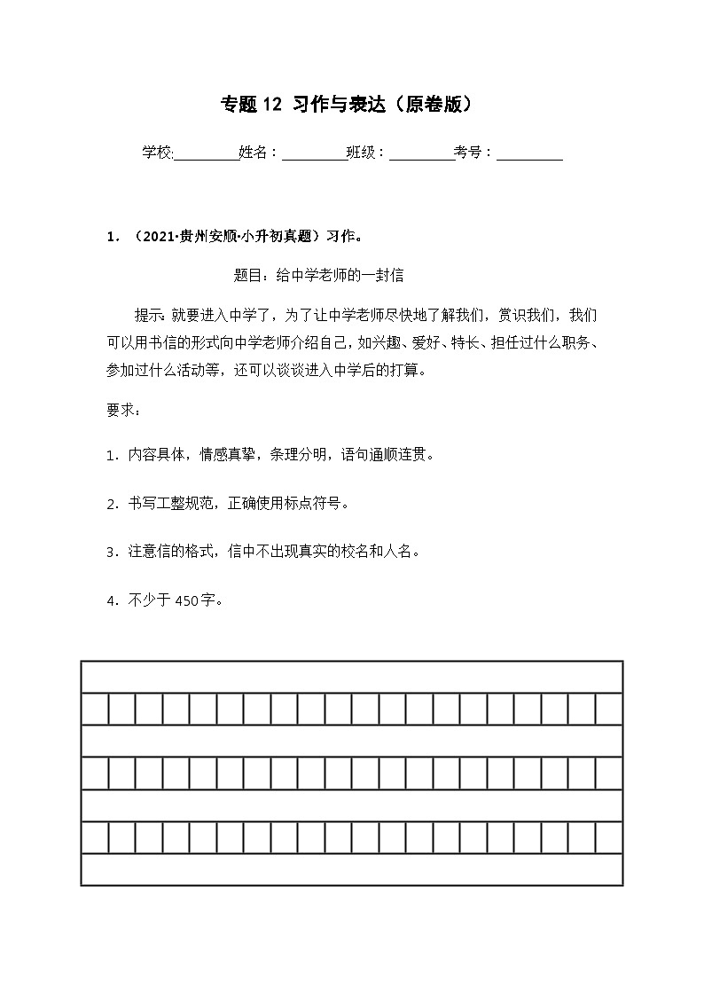 专题12 习作与表达（原卷版）第1页