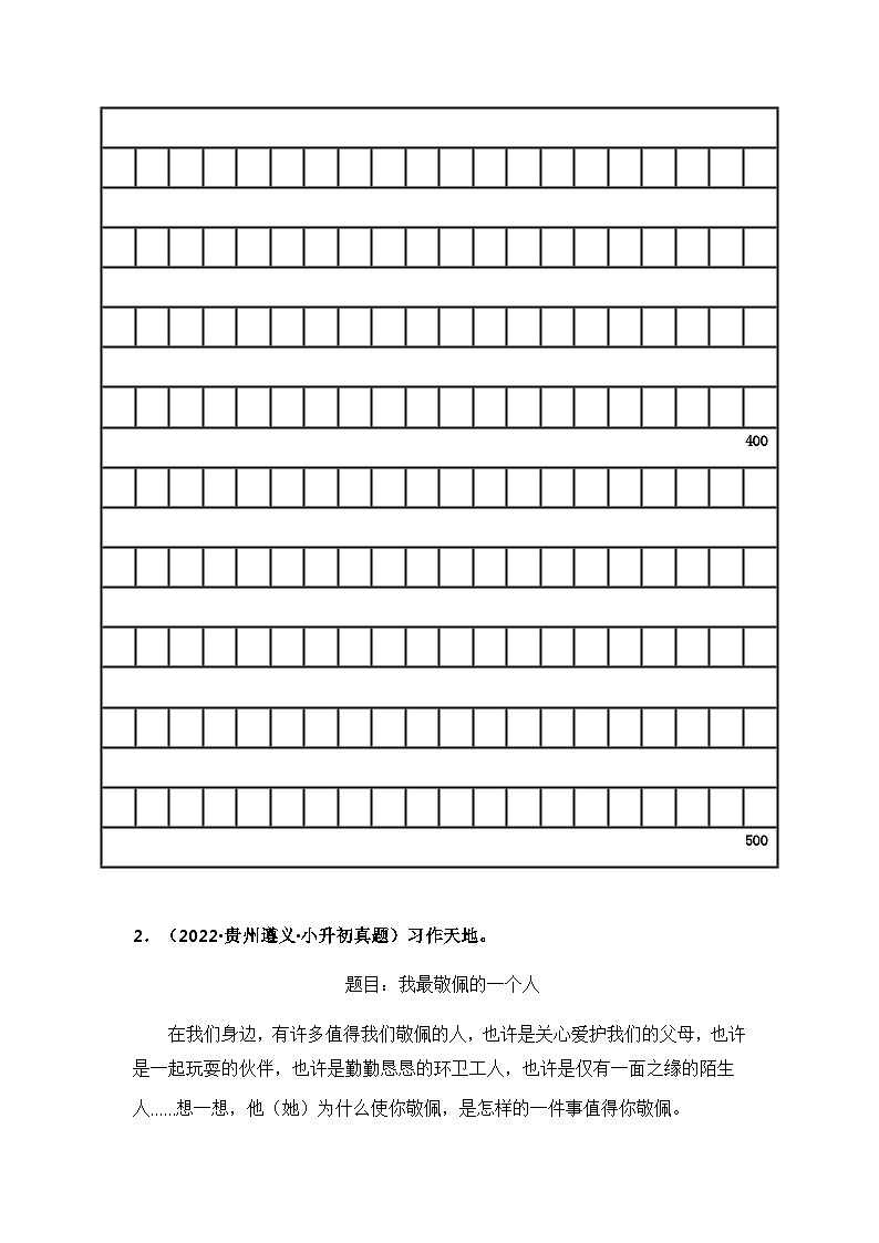 专题12 习作与表达（原卷版）第3页