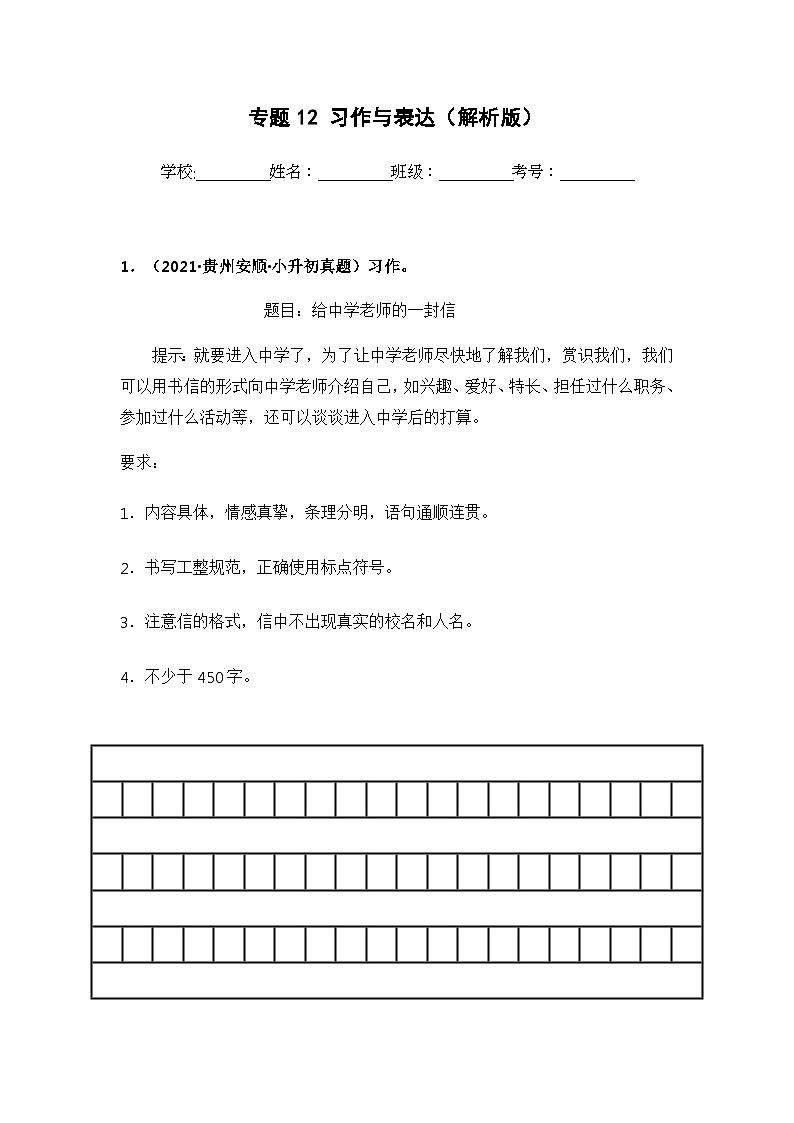 专题12 习作与表达（解析版）第1页