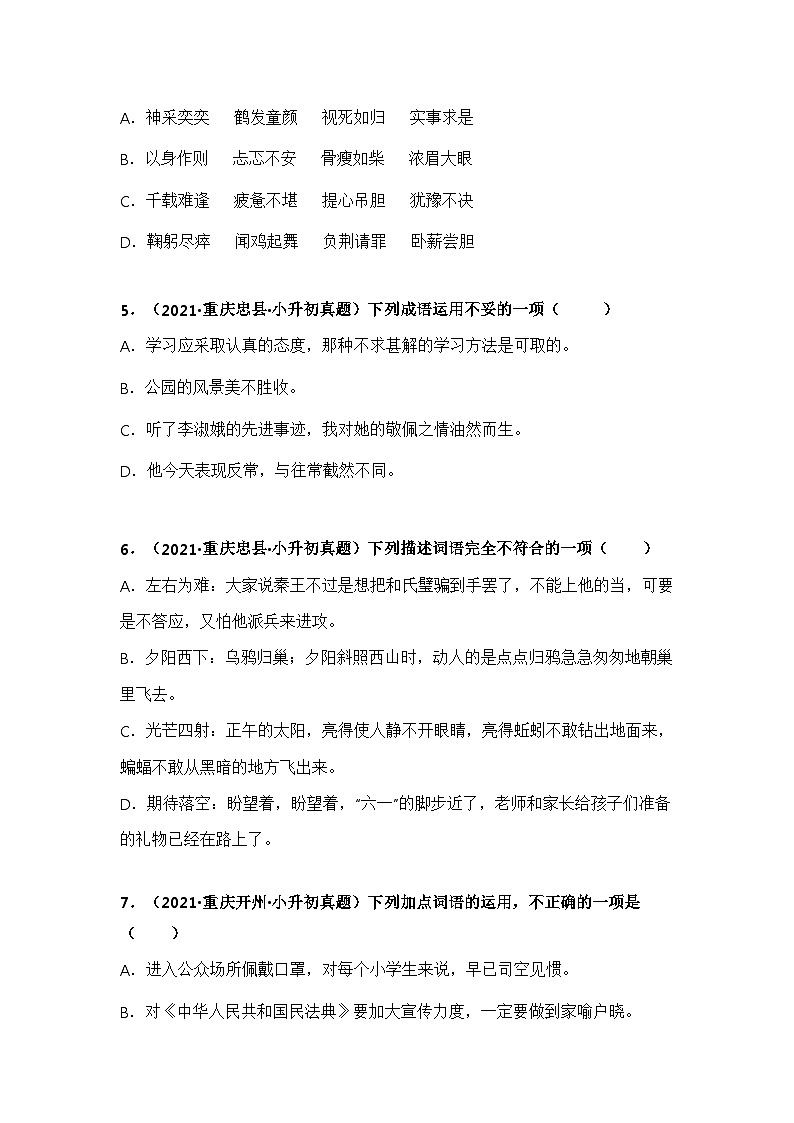 专题02 词语的积累与运用（原卷版）第2页