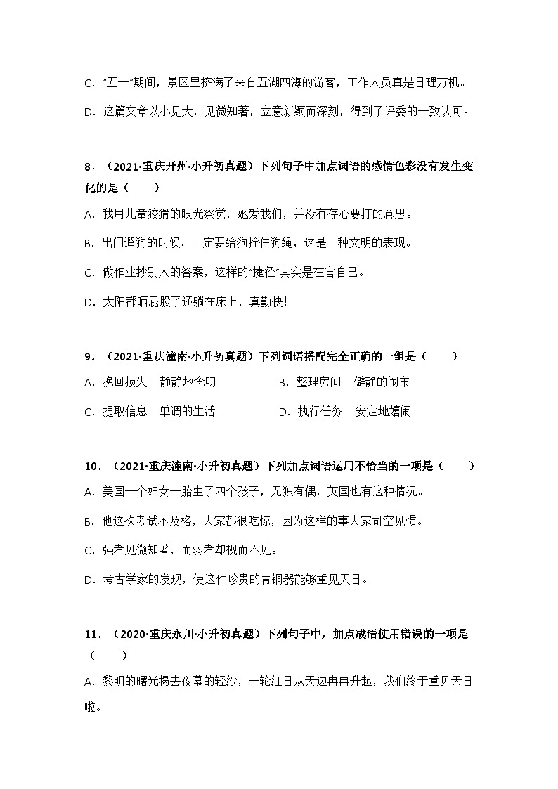 专题02 词语的积累与运用（原卷版）第3页