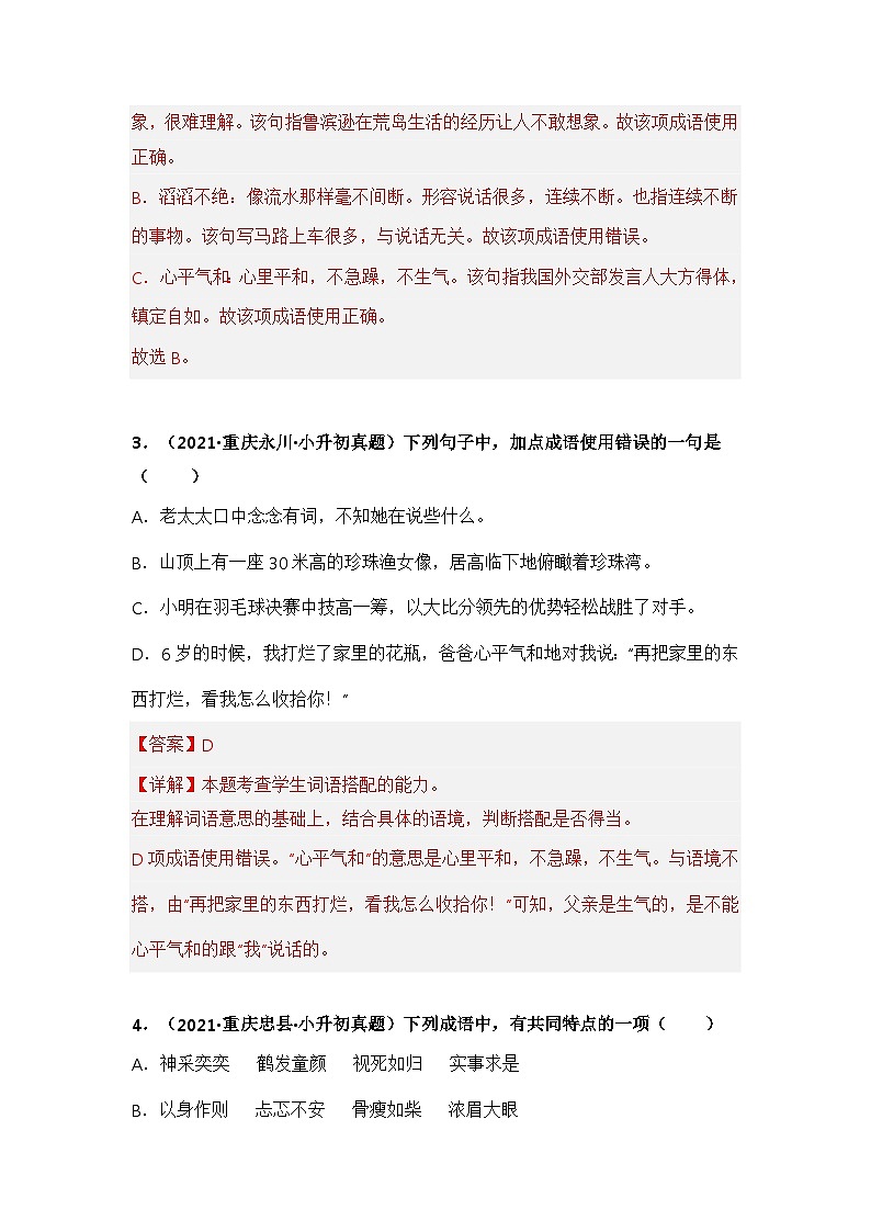 专题02 词语的积累与运用（解析版）第2页