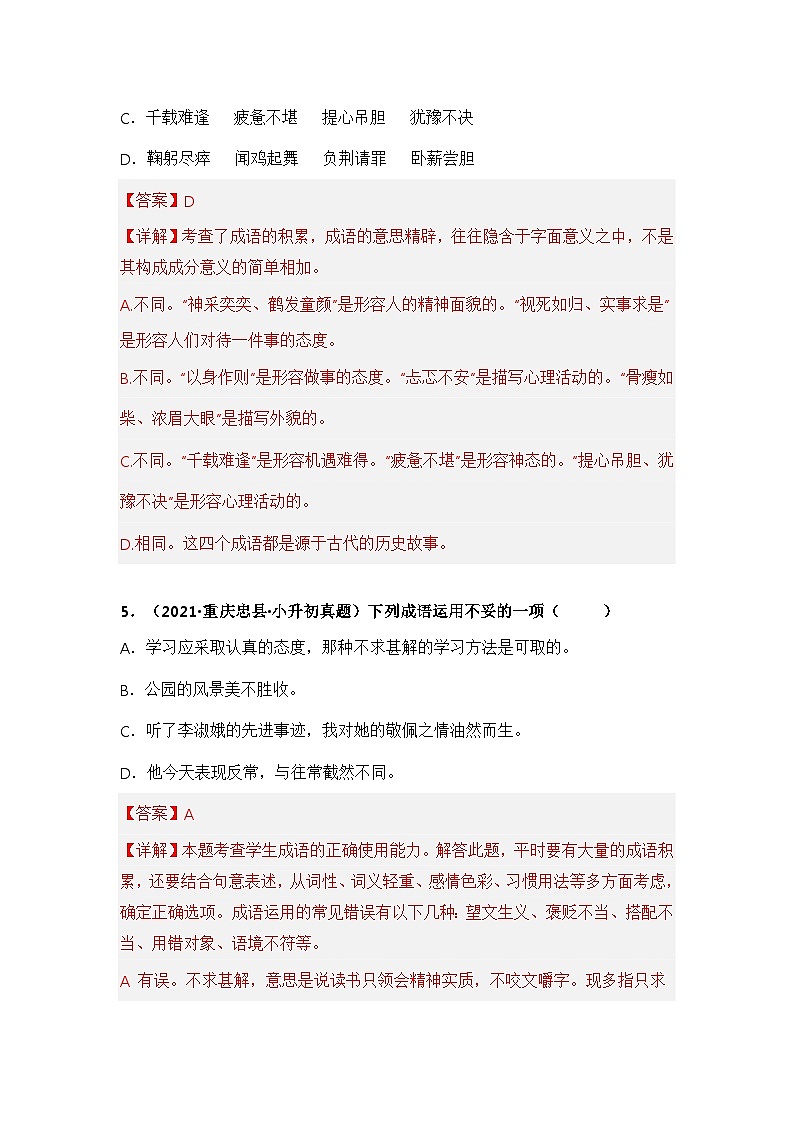 专题02 词语的积累与运用（解析版）第3页