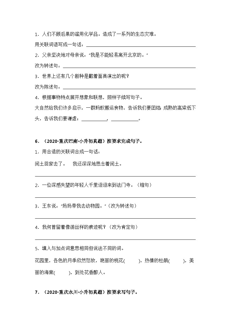 专题04 按要求完成句子练习——【重庆地区】2021+2022年小升初语文真题专项汇编（原卷版+解析版）03