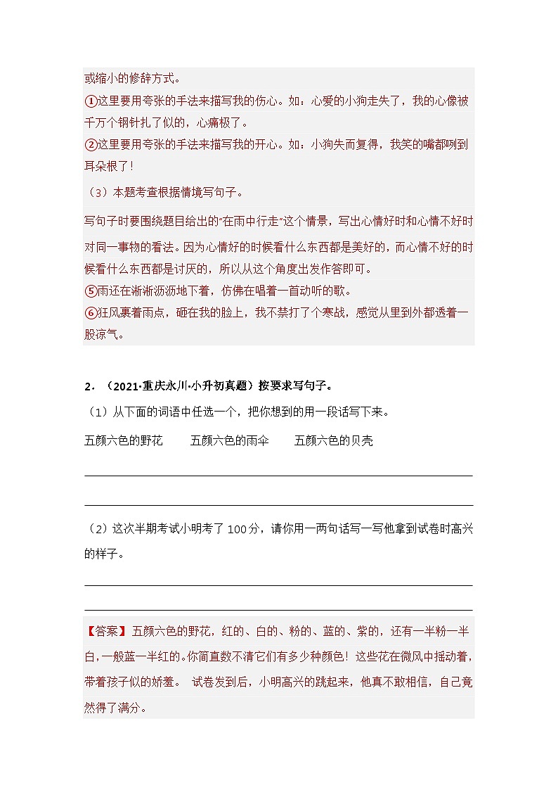 专题04 按要求完成句子练习——【重庆地区】2021+2022年小升初语文真题专项汇编（原卷版+解析版）02