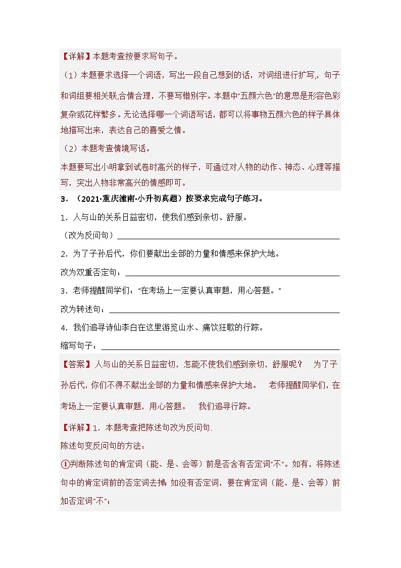 专题04 按要求完成句子练习——【重庆地区】2021+2022年小升初语文真题专项汇编（原卷版+解析版）03