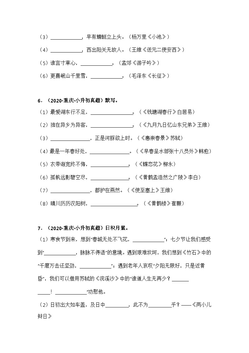 专题05 古诗文默写填空——【重庆地区】2021+2022年小升初语文真题专项汇编（原卷版+解析版）03