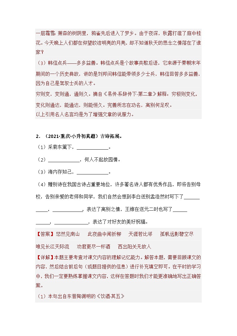 专题05 古诗文默写填空——【重庆地区】2021+2022年小升初语文真题专项汇编（原卷版+解析版）02