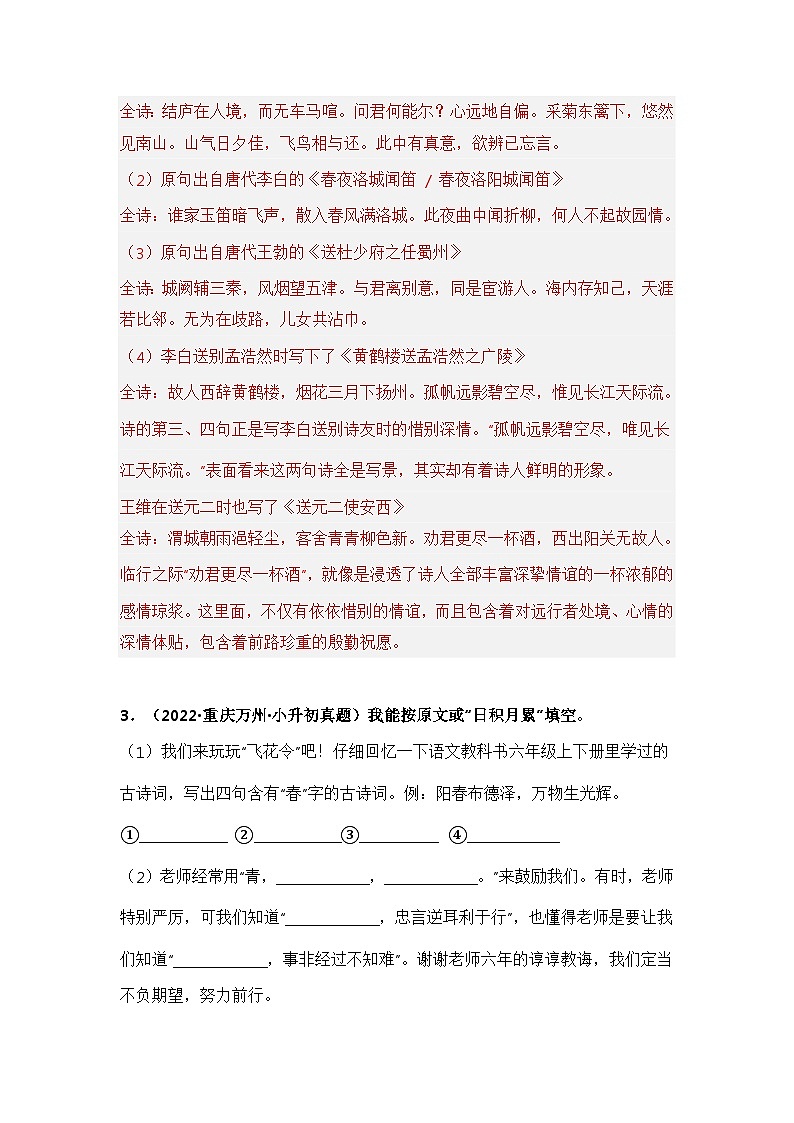 专题05 古诗文默写填空——【重庆地区】2021+2022年小升初语文真题专项汇编（原卷版+解析版）03