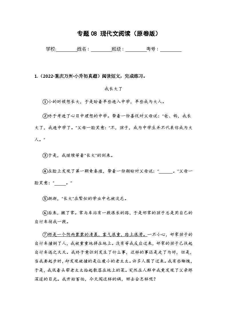 专题08 现代文阅读（原卷版）第1页