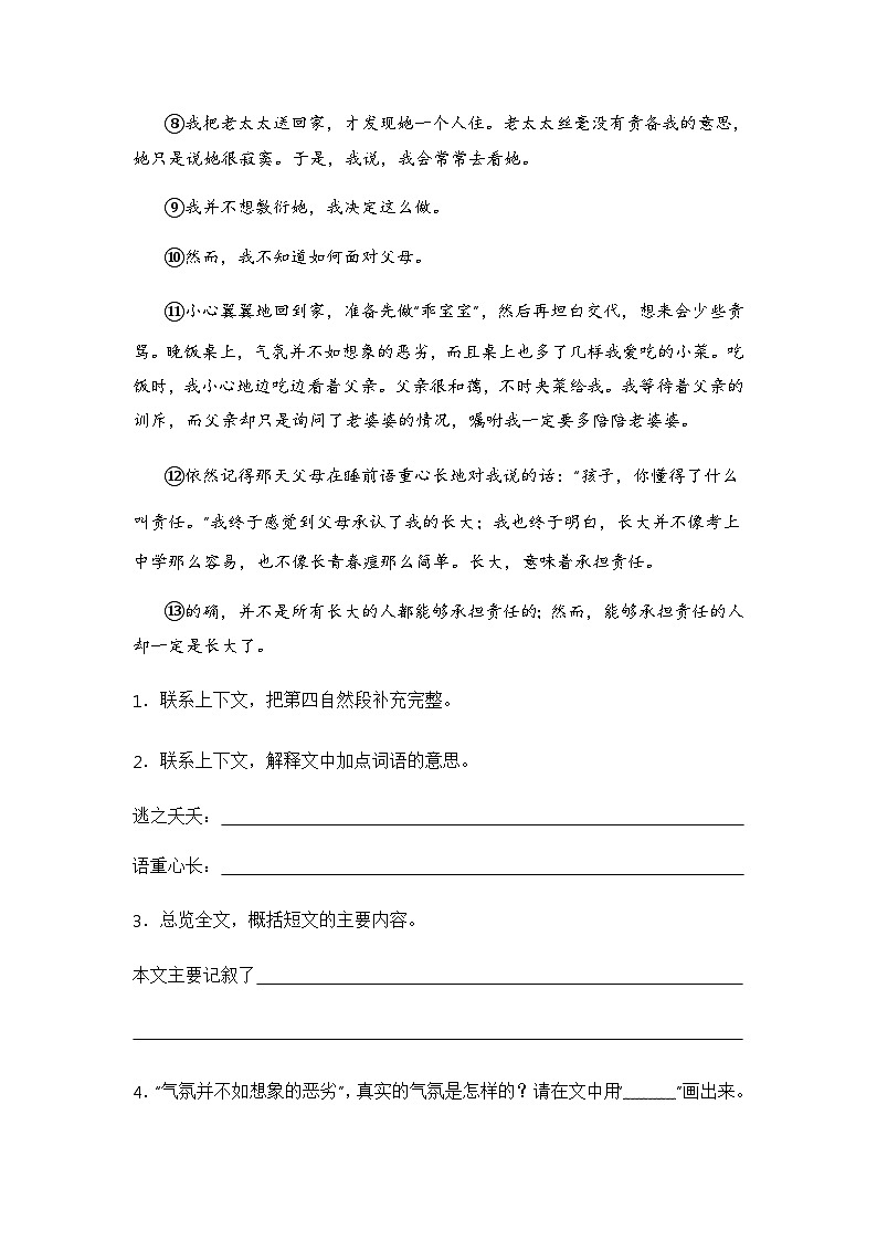 专题08 现代文阅读（原卷版）第2页