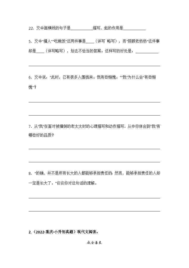 专题08 现代文阅读（原卷版）第3页