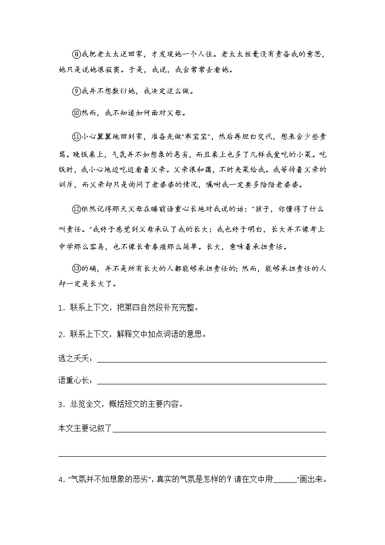 专题08 现代文阅读（解析版）第2页