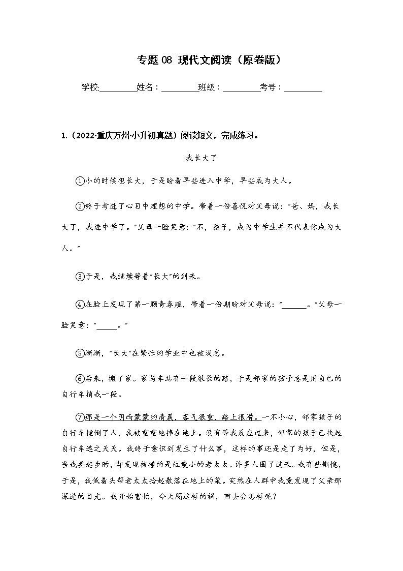 专题08 现代文阅读（原卷版）第1页