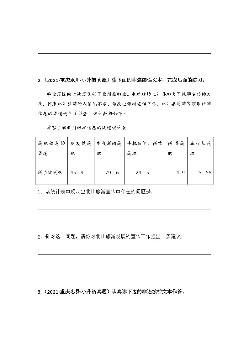 专题09 非连续性文本阅读（原卷版）第2页