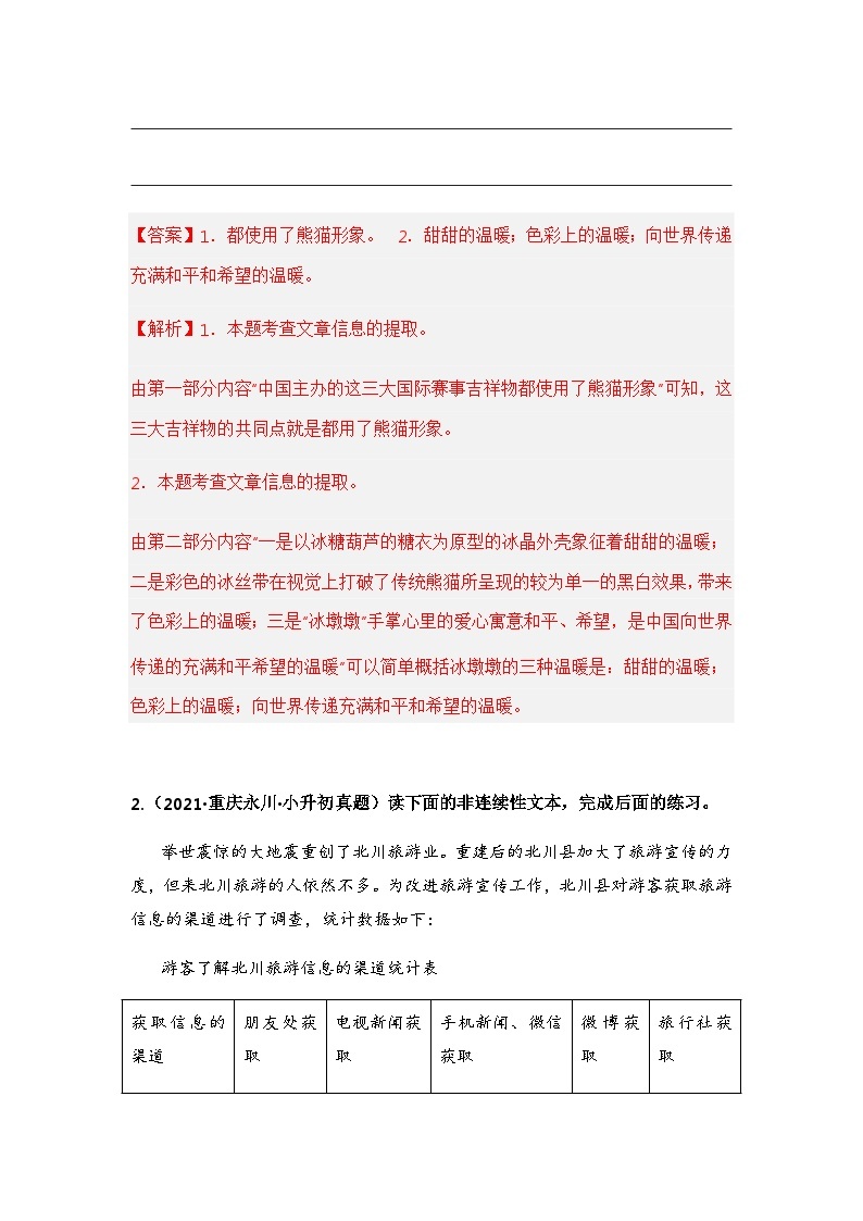 专题09 非连续性文本阅读——【重庆地区】2021+2022年小升初语文真题专项汇编（原卷版+解析版）02