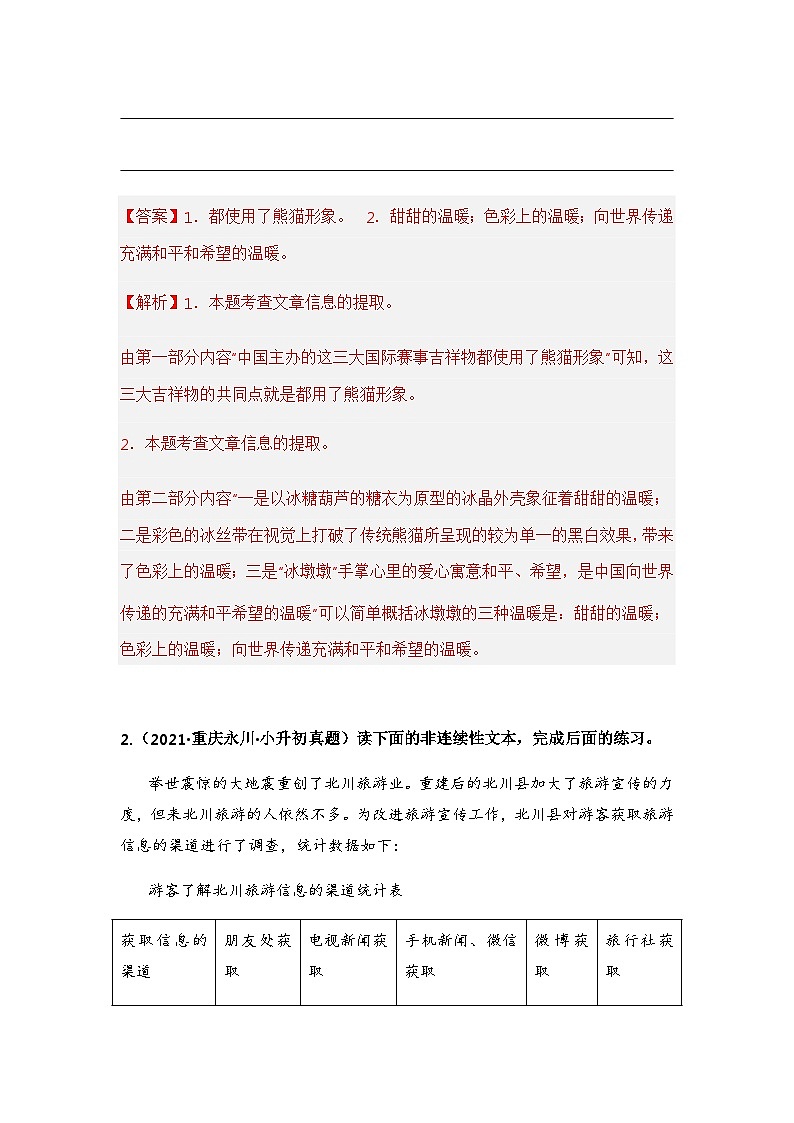 专题09 非连续性文本阅读（解析版）第2页