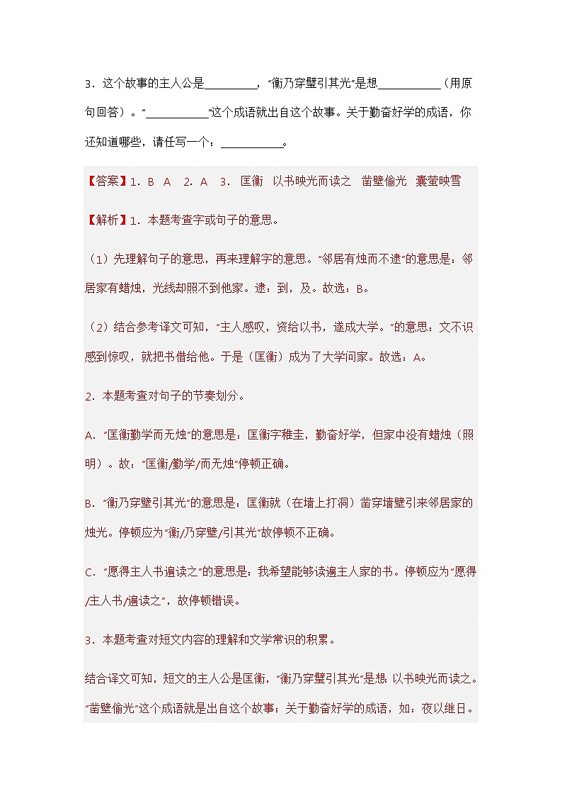 专题10 小古文阅读（解析版）第2页